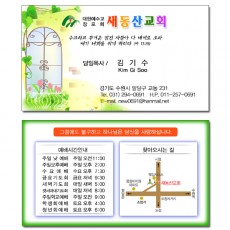 명함 전도지 (4번)