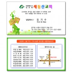 명함 전도지 (7번)
