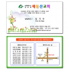 명함 전도지 (11번)
