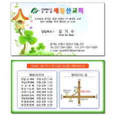 명함 전도지 (14번)