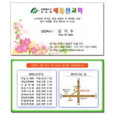 명함 전도지 (15번)