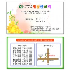 명함 전도지 (18번)