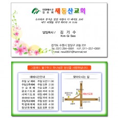 명함 전도지 (19번)