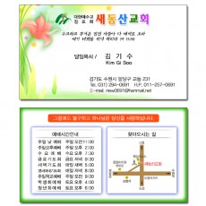 명함 전도지 (22번)