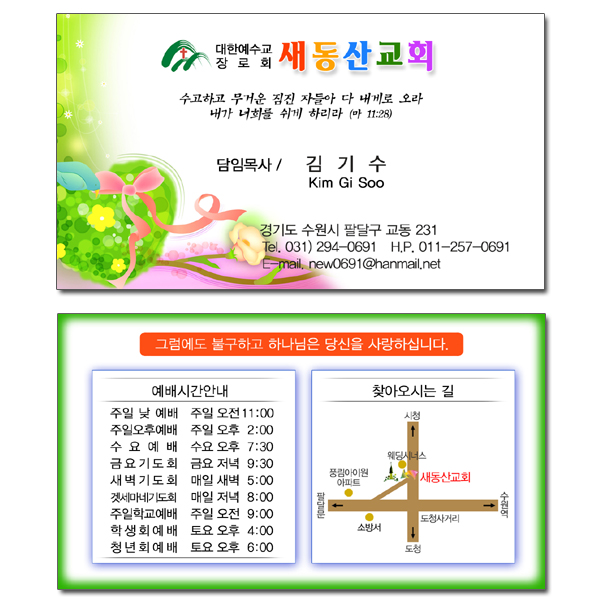 명함 전도지 (23번)