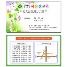 명함 전도지 (24번)