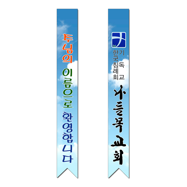 어깨띠 2번