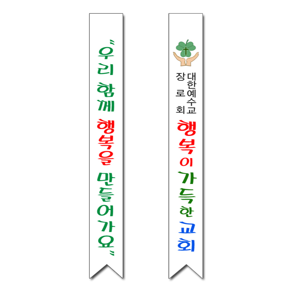 어깨띠 3번