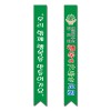 어깨띠 4번