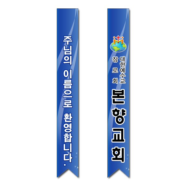 어깨띠 5번