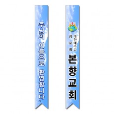 어깨띠 6번