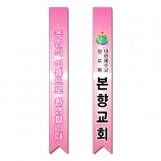 어깨띠 9번