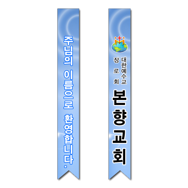 어깨띠 11번