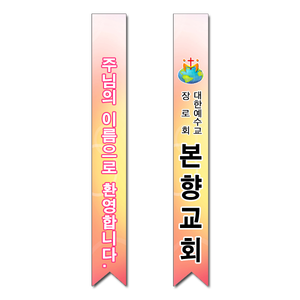 어깨띠 13번