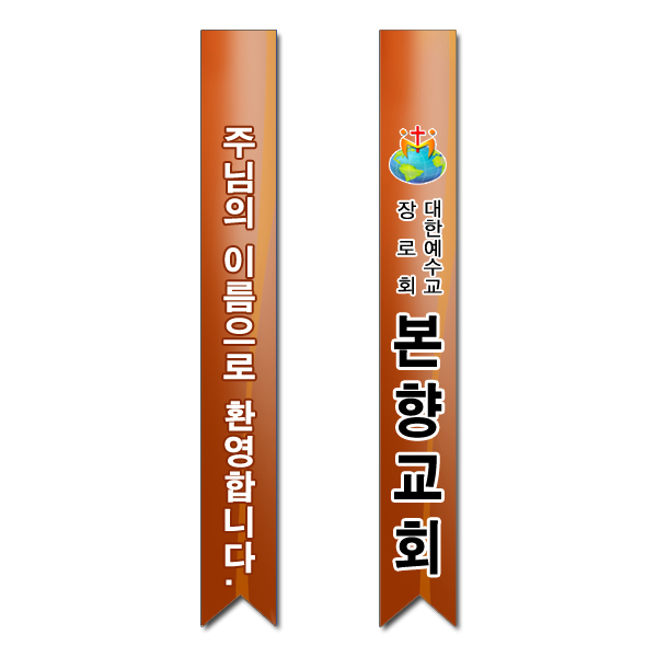 어깨띠 14번