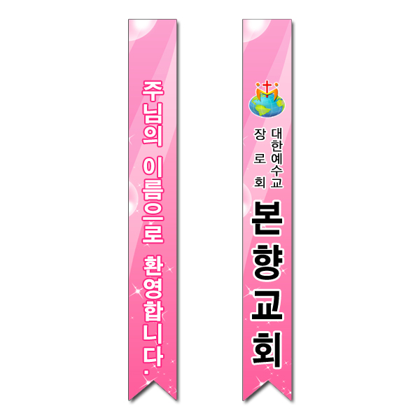 어깨띠 15번
