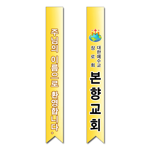 어깨띠 16번