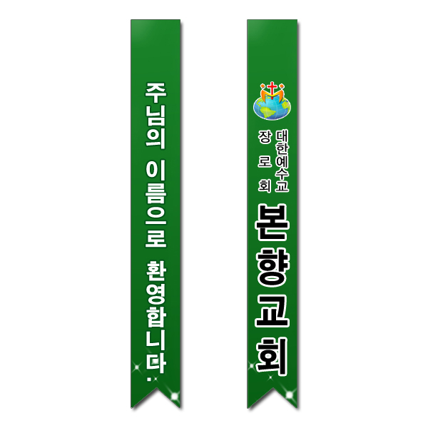 어깨띠 17번