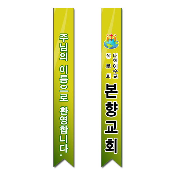 어깨띠 18번
