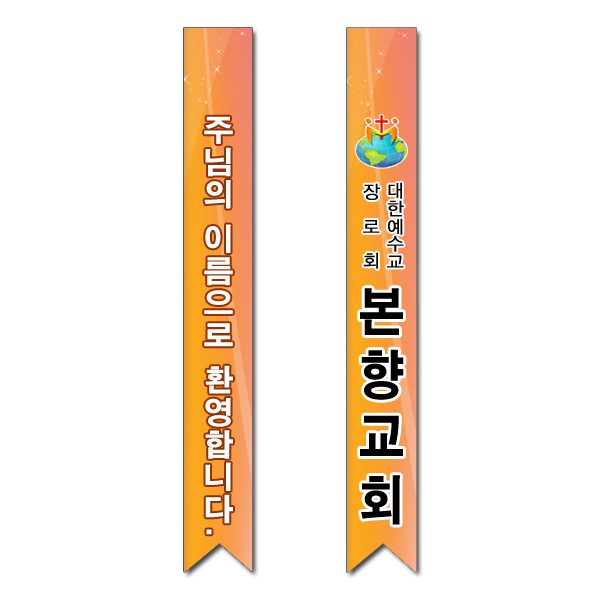 어깨띠 20번