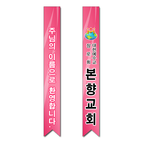어깨띠 21번