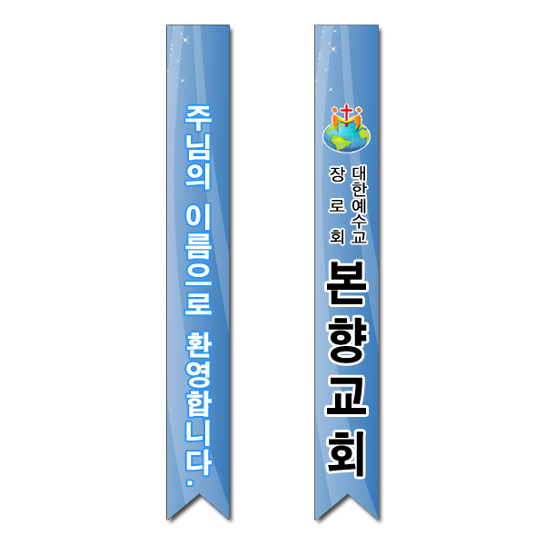 어깨띠 22번