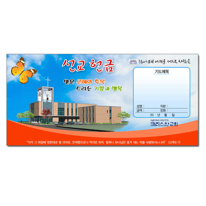 선교헌금 봉투 (1000장)
