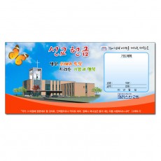선교헌금 봉투 (1000장)