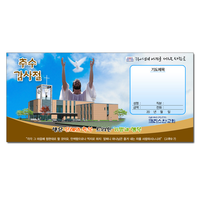 추수감사절 봉투 (1000장)