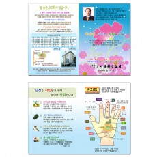 전도지-24번 (A5-24)