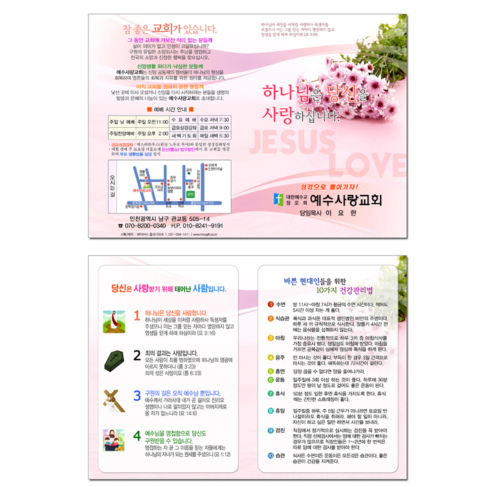 전도지-15번 (A5-15)
