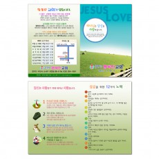 전도지-8번 (A5-8)