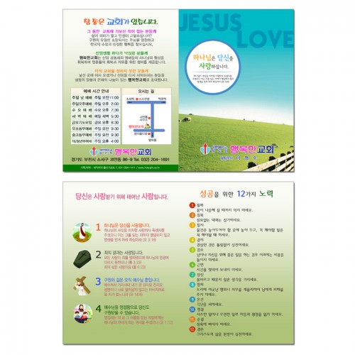 전도지-8번 (A5-8)