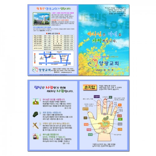 전도지-7번 (A5-7)