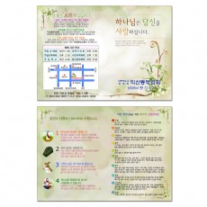 전도지-6번 (A5-6)
