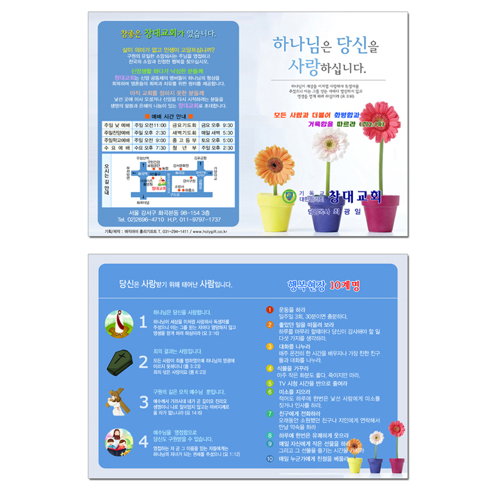전도지-5번 (A5-5)