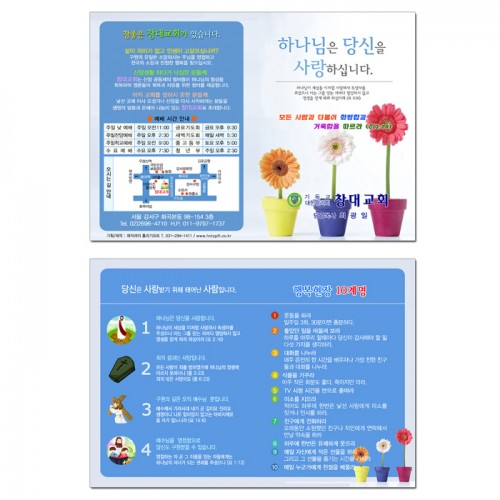 전도지-5번 (A5-5)