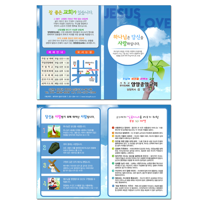 전도지-1번 (A5-1)