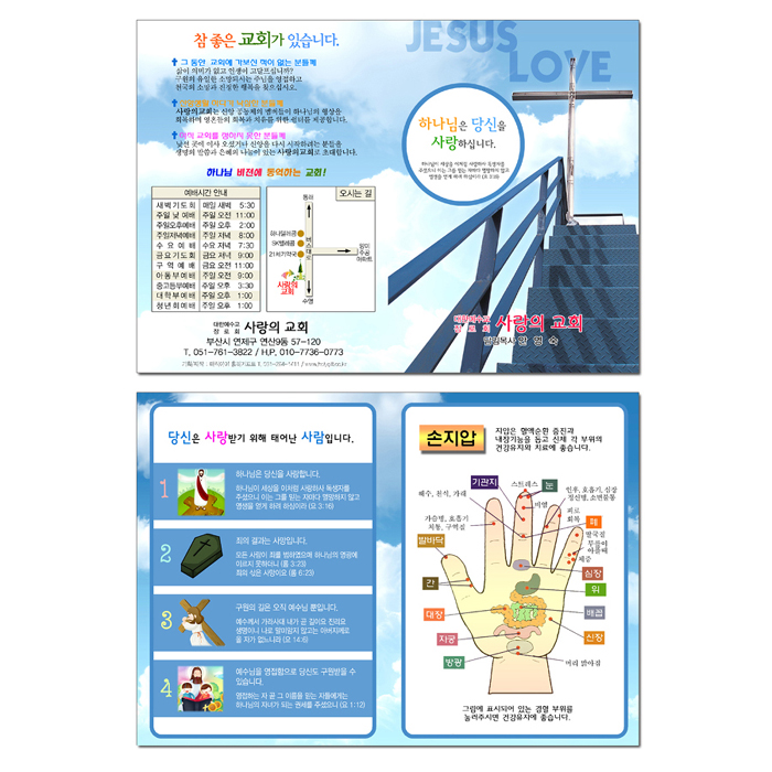 전도지-11번 (A5-11)