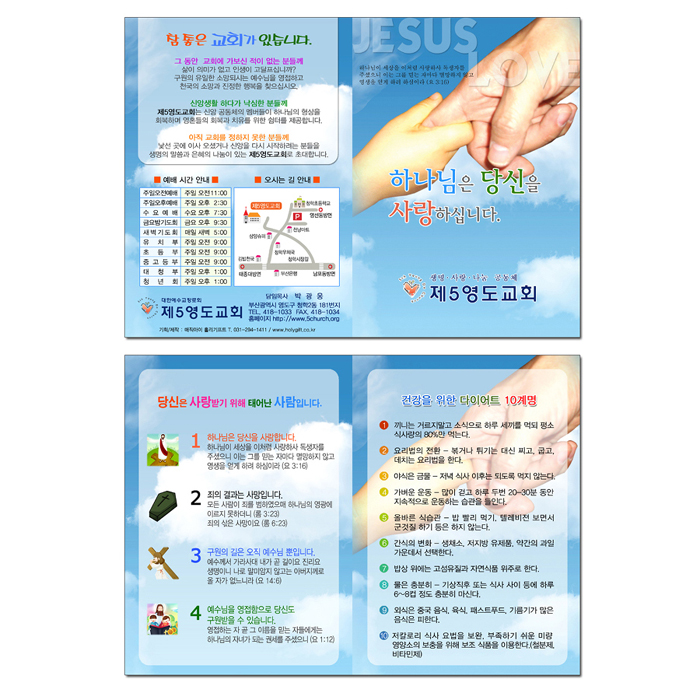 전도지-38번 (B6-38)