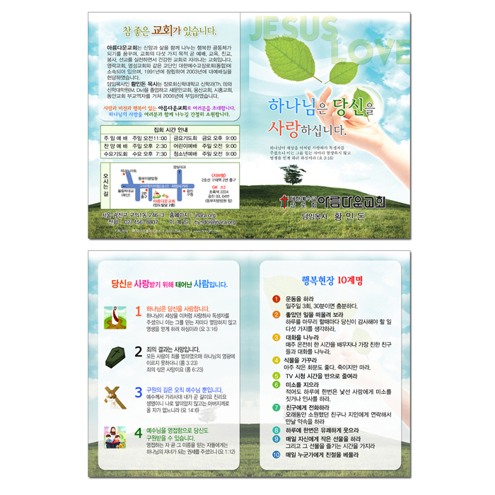 전도지-35번 (B6-35)