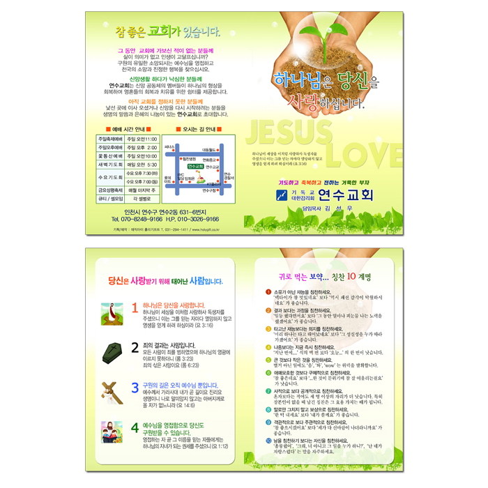 전도지-29번 (B6-29)