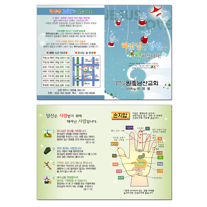 전도지-23번 (B6-23)