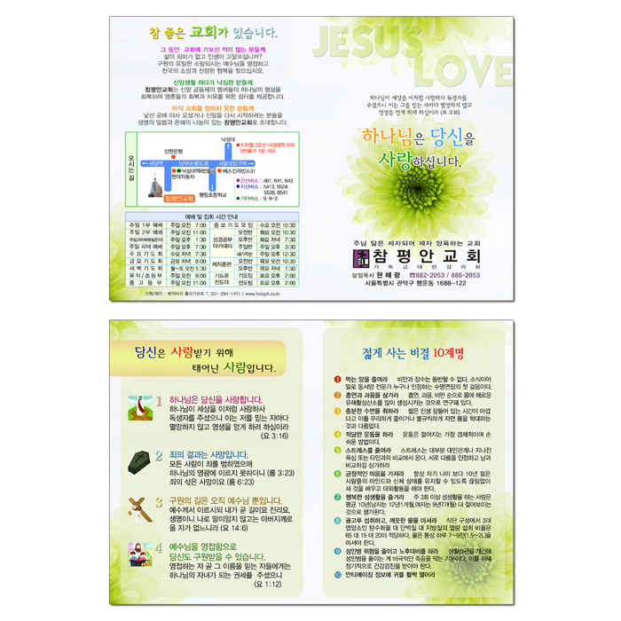 전도지-18번 (B6-18)