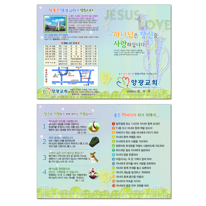 전도지-16번 (B6-16)