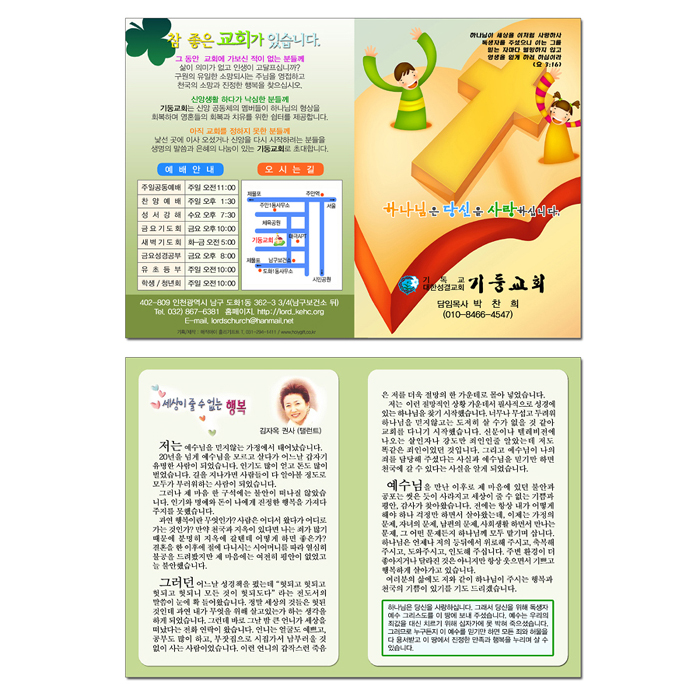 전도지-10번 (A6-10)