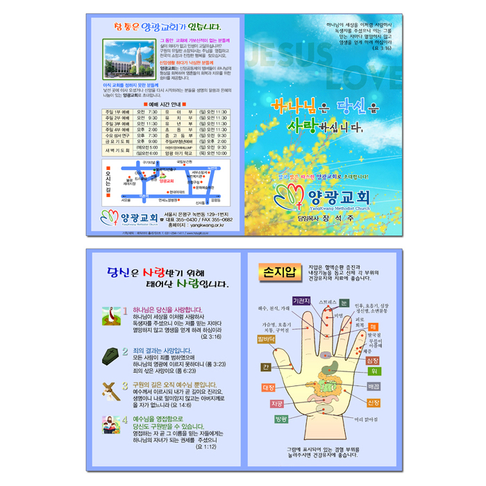 전도지-7번 (A6-7)