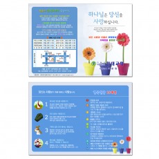 전도지-5번 (A6-5)