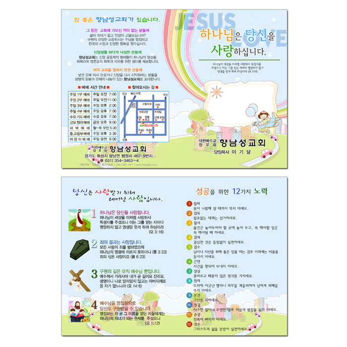 전도지-3번 (A6-3)