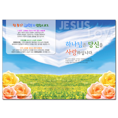전도지-39번 (B5-39)